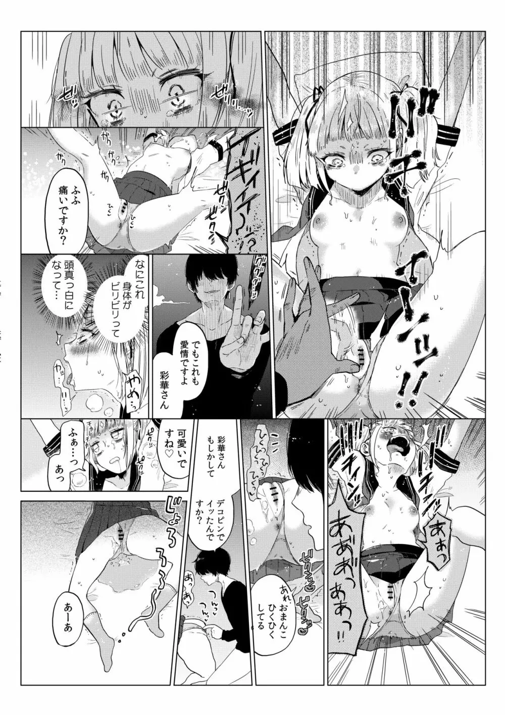 排卵日のメスガキJC彩華ちゃん~監禁→種付レイプの末路~ Page.7