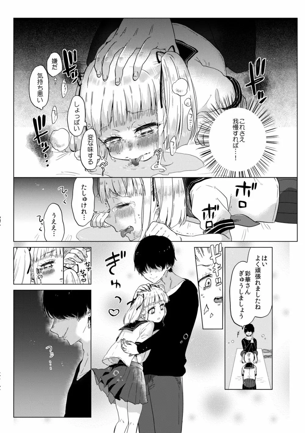 排卵日のメスガキJC彩華ちゃん~監禁→種付レイプの末路~ Page.9