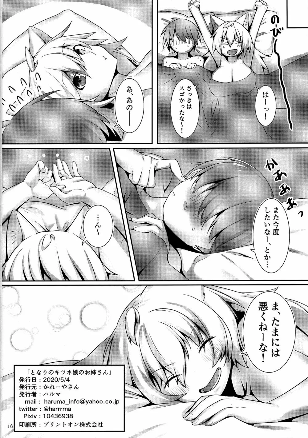 となりのキツネ娘のお姉さん Page.17