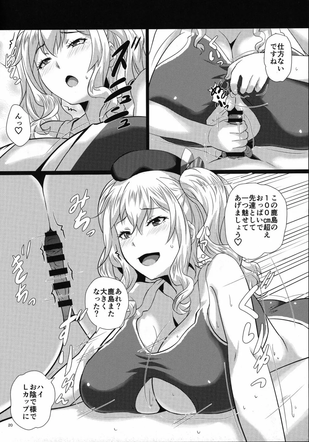 艦娘乳交姦迎式 Page.19