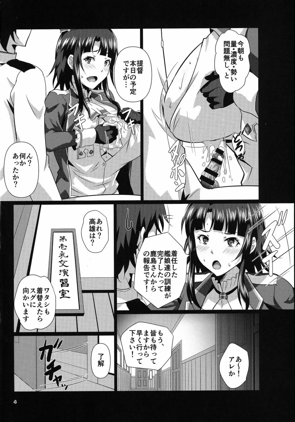 艦娘乳交姦迎式 Page.3