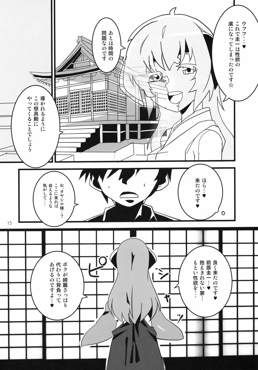 惨状合体ひぐらしGO! Page.14