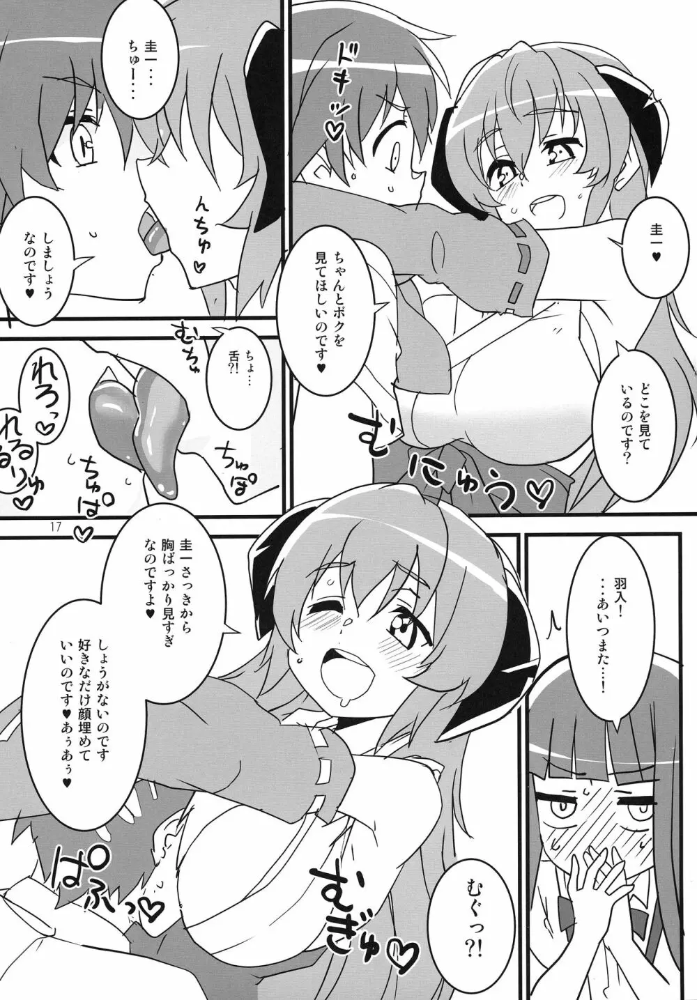 惨状合体ひぐらしGO! Page.16