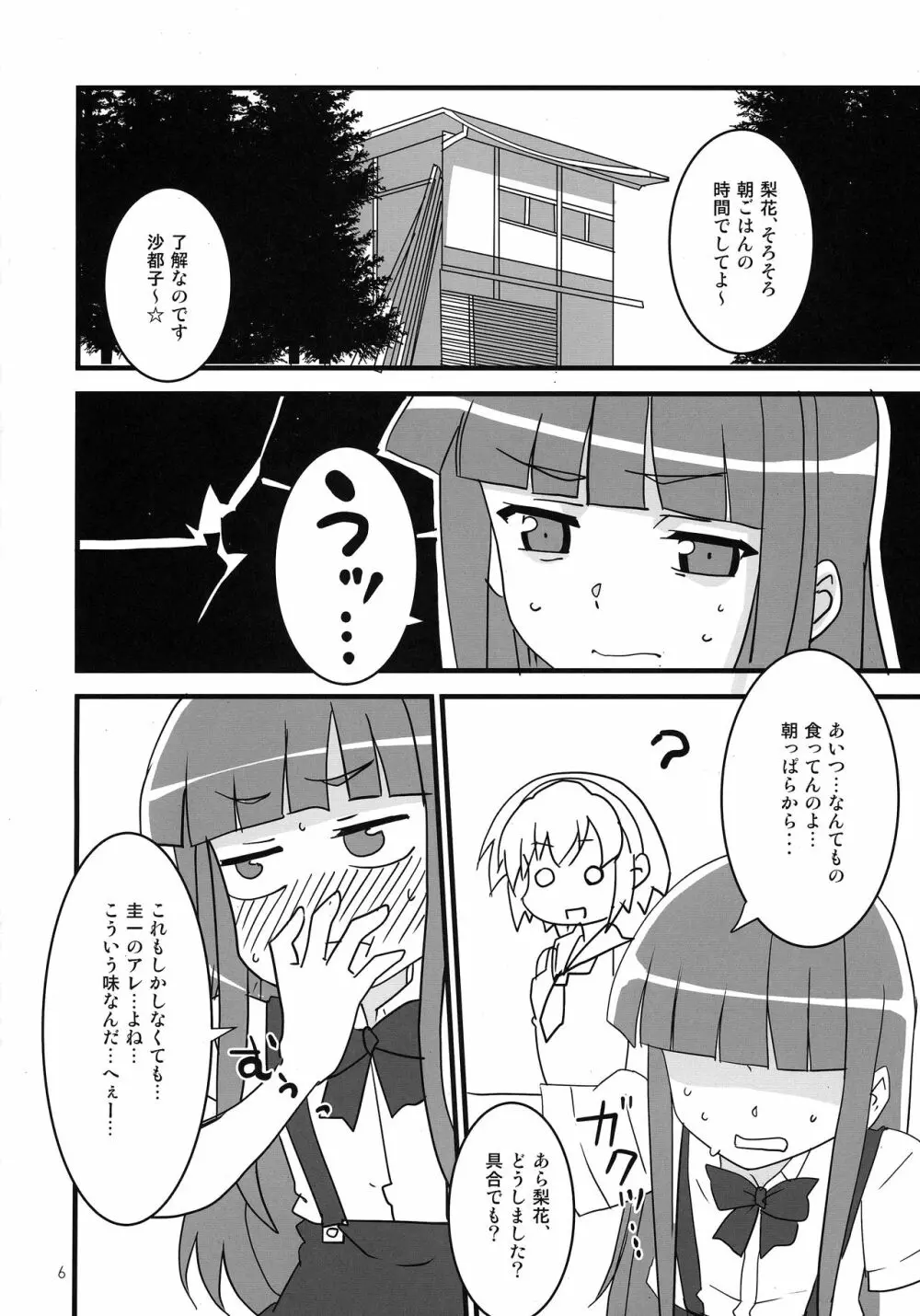 惨状合体ひぐらしGO! Page.5