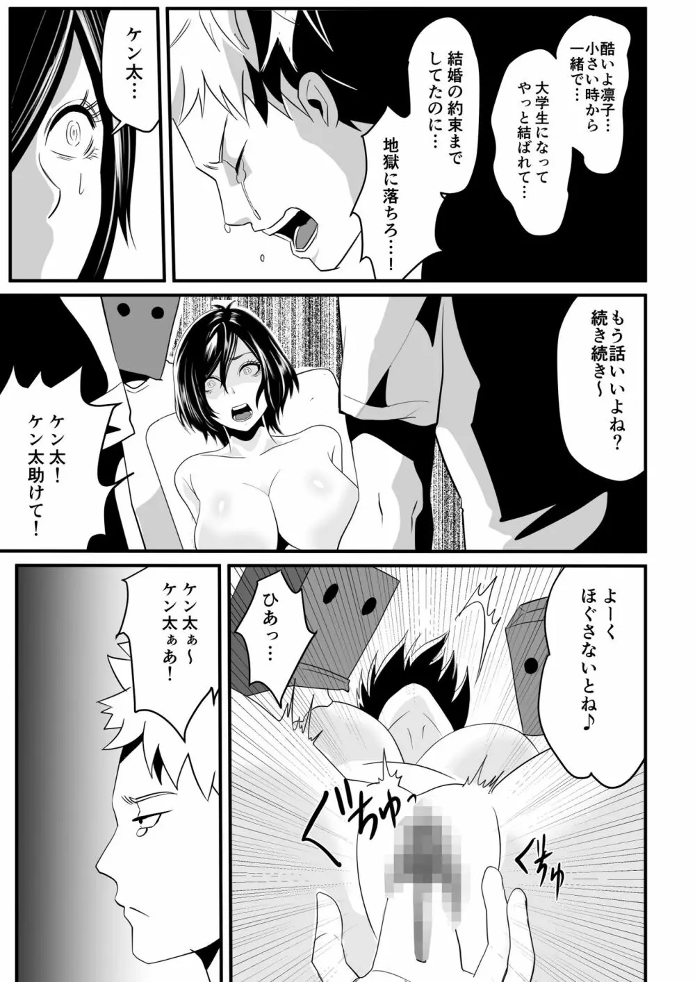 神マンJDvs巨根軍団～裏チューブNTR生配信～ Page.13