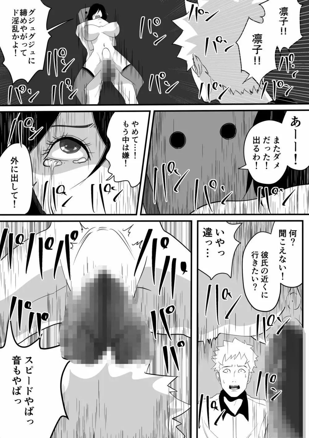 神マンJDvs巨根軍団～裏チューブNTR生配信～ Page.21