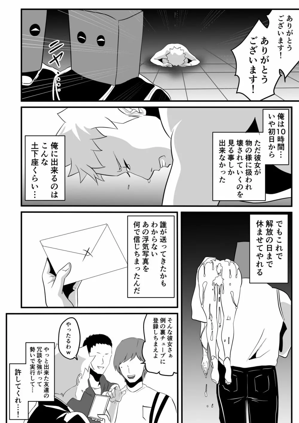 神マンJDvs巨根軍団～裏チューブNTR生配信～ Page.55