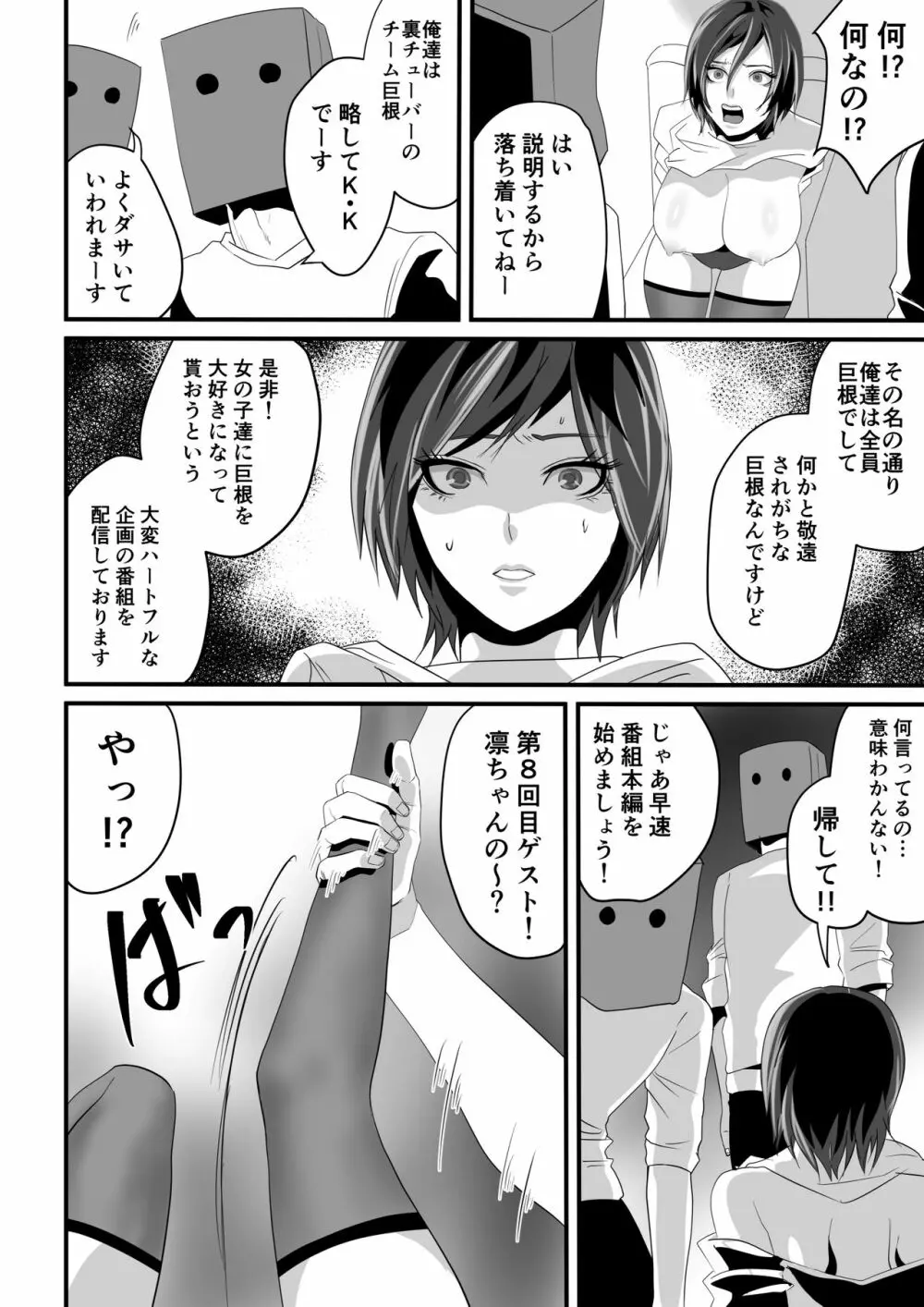 神マンJDvs巨根軍団～裏チューブNTR生配信～ Page.6