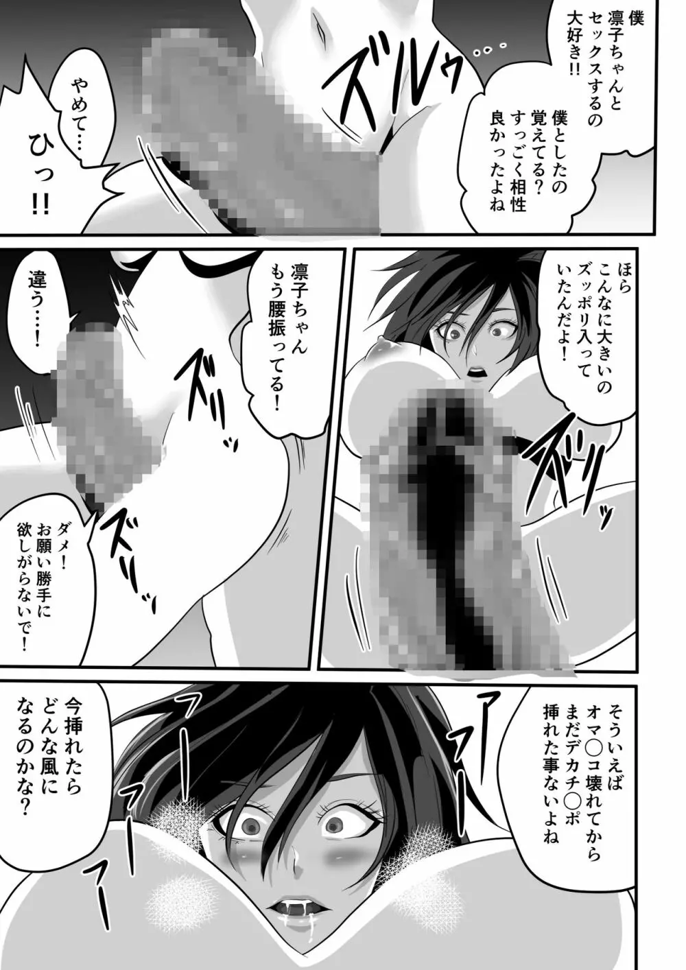 神マンJDvs巨根軍団～裏チューブNTR生配信～ Page.65