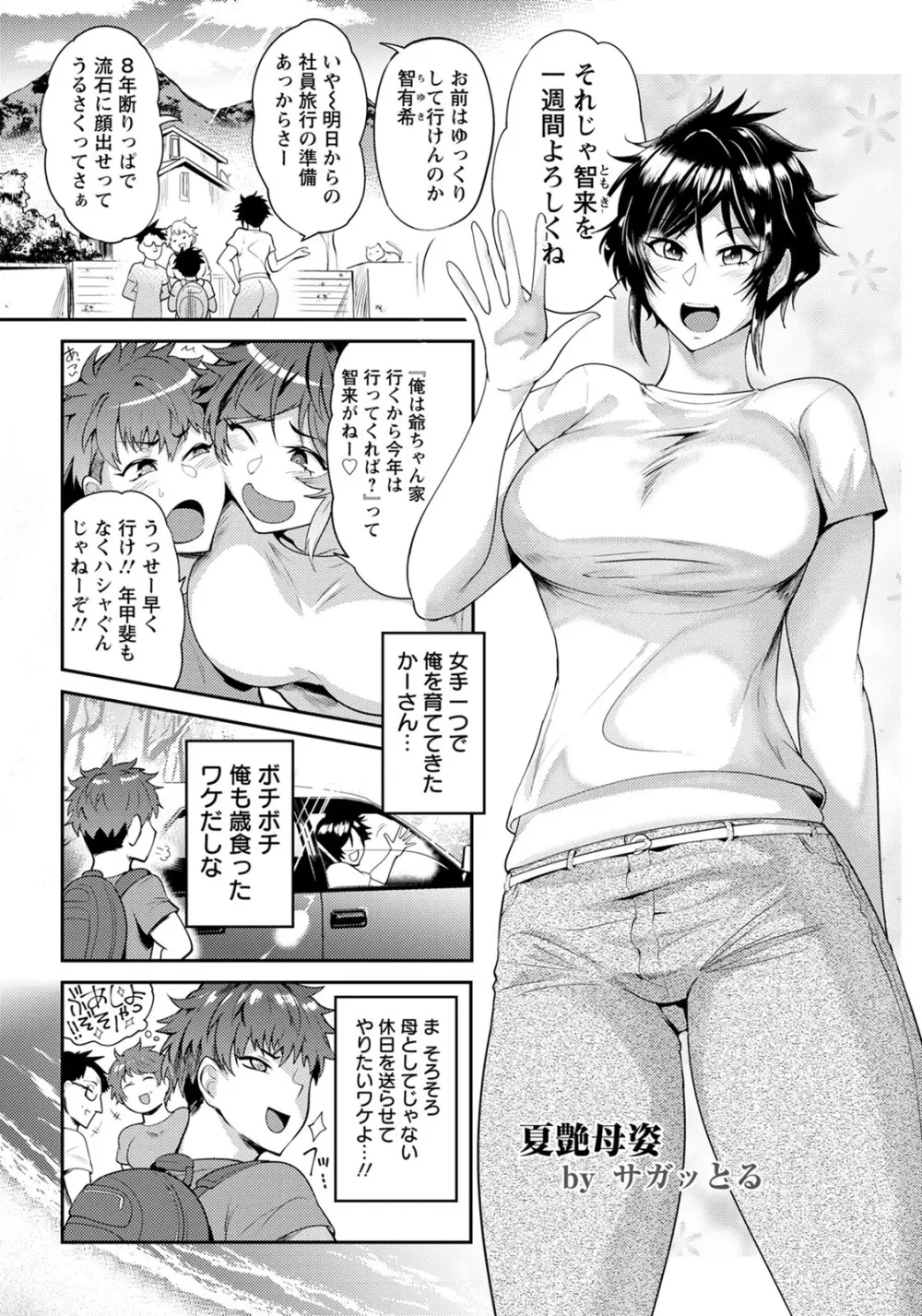 夏艶母姿・秋艶母子シリーズ Page.1