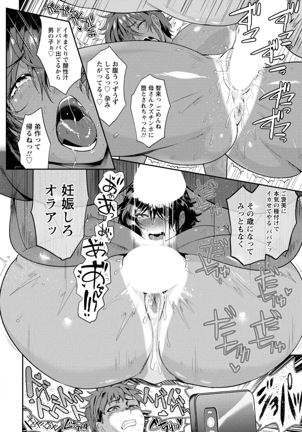 夏艶母姿・秋艶母子シリーズ Page.18