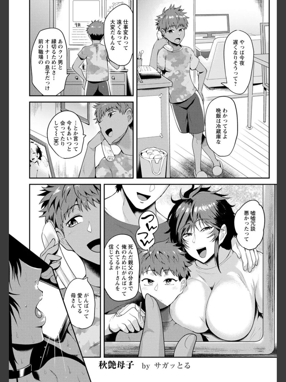 夏艶母姿・秋艶母子シリーズ Page.25