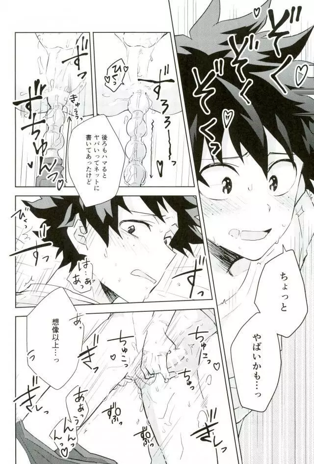 性に過敏なお年頃 Page.15