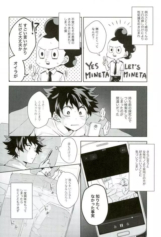 性に過敏なお年頃 Page.5