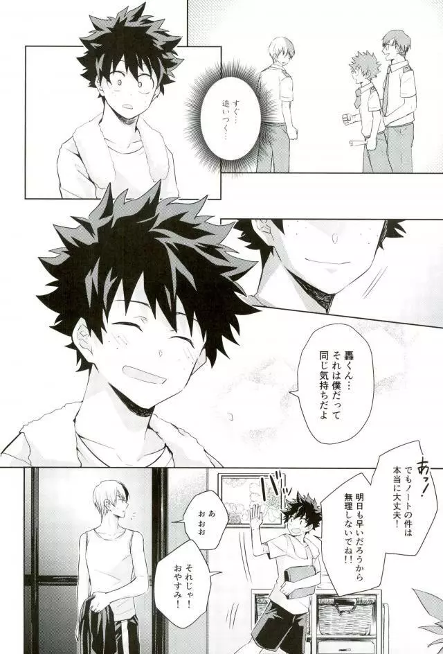 性に過敏なお年頃 Page.9