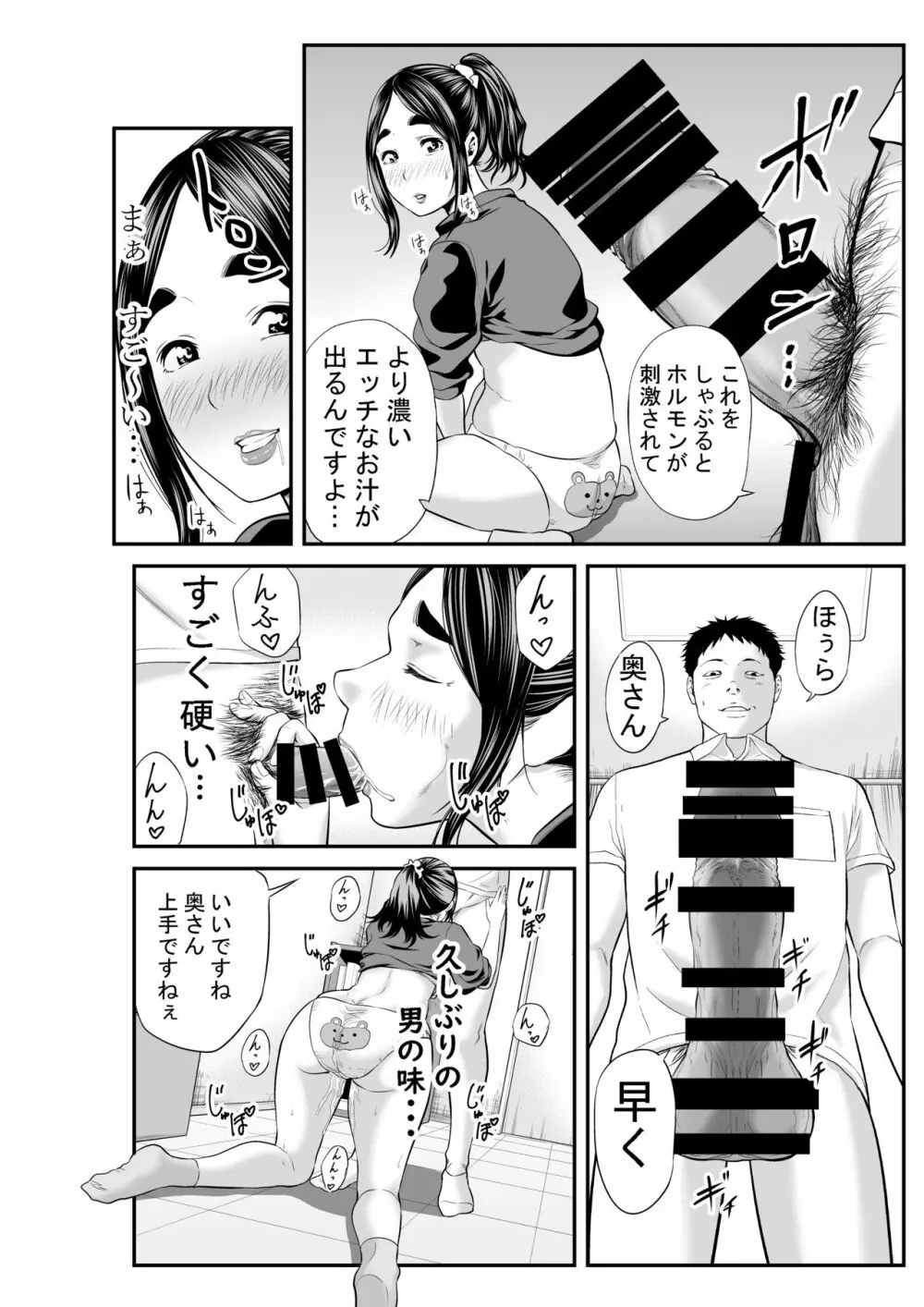 マーケット 初めての下着売り Page.13