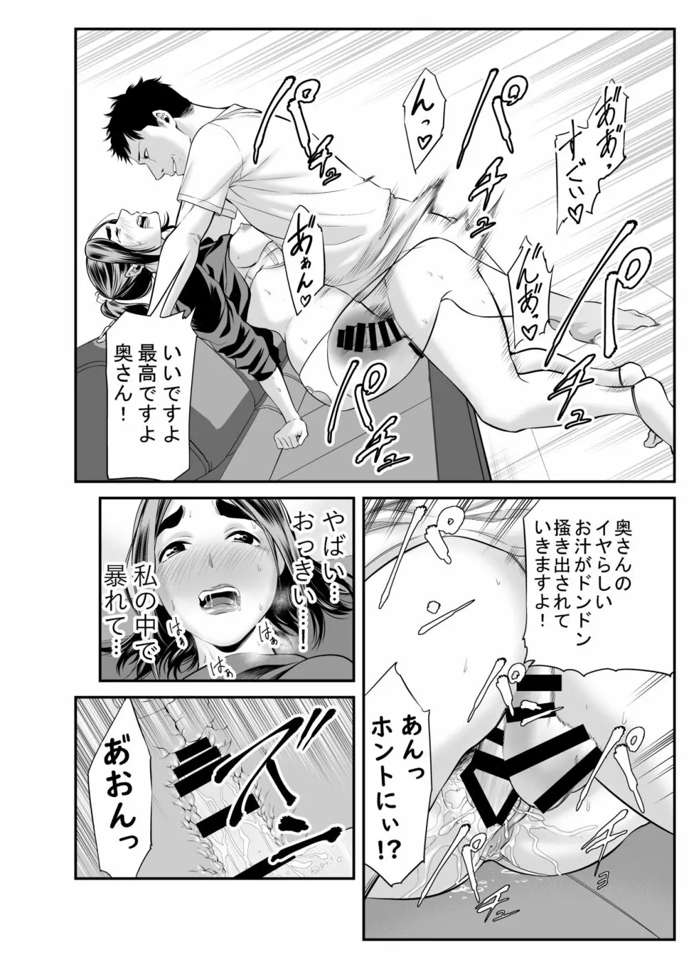 マーケット 初めての下着売り Page.17