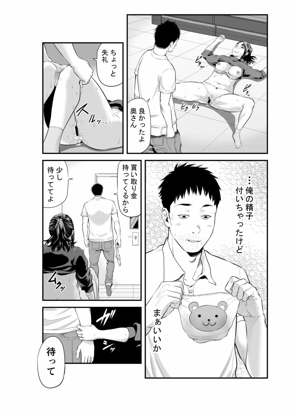 マーケット 初めての下着売り Page.23