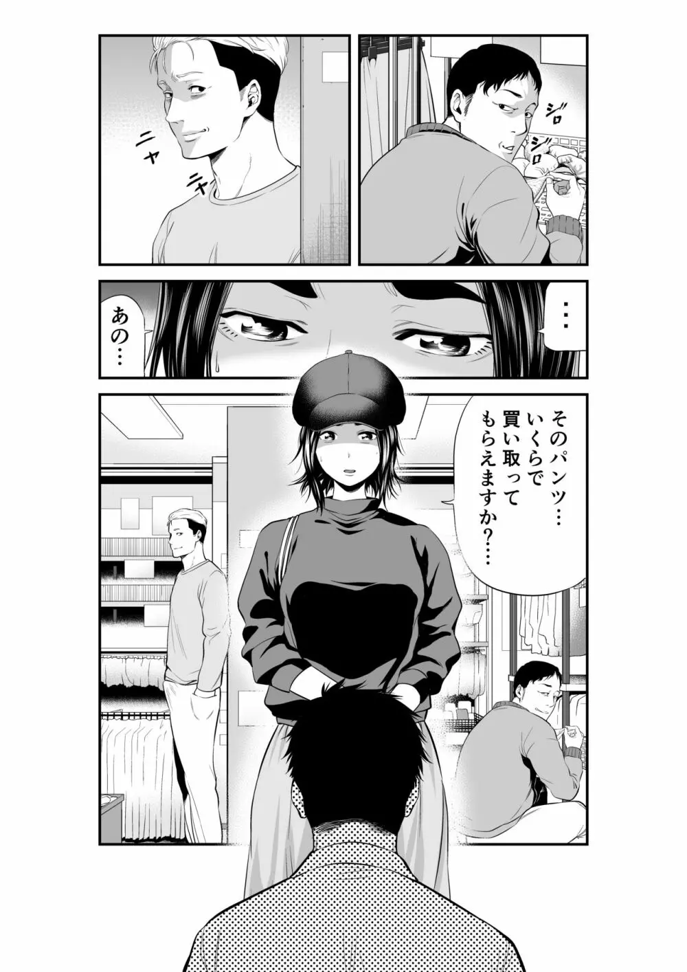 マーケット 初めての下着売り Page.3