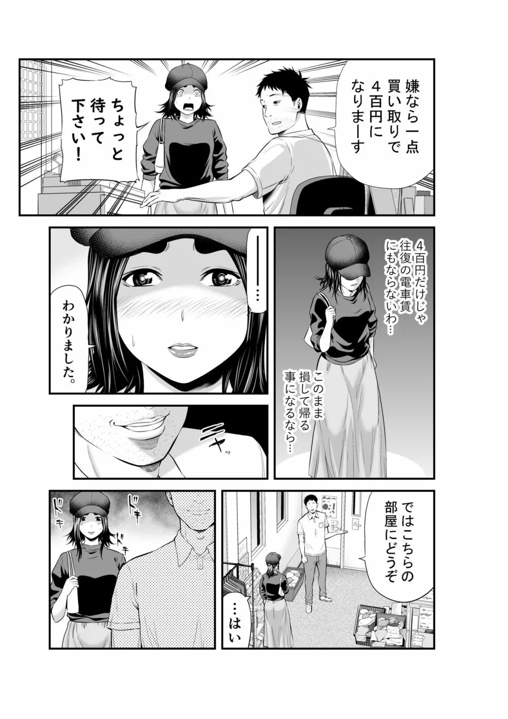 マーケット 初めての下着売り Page.6