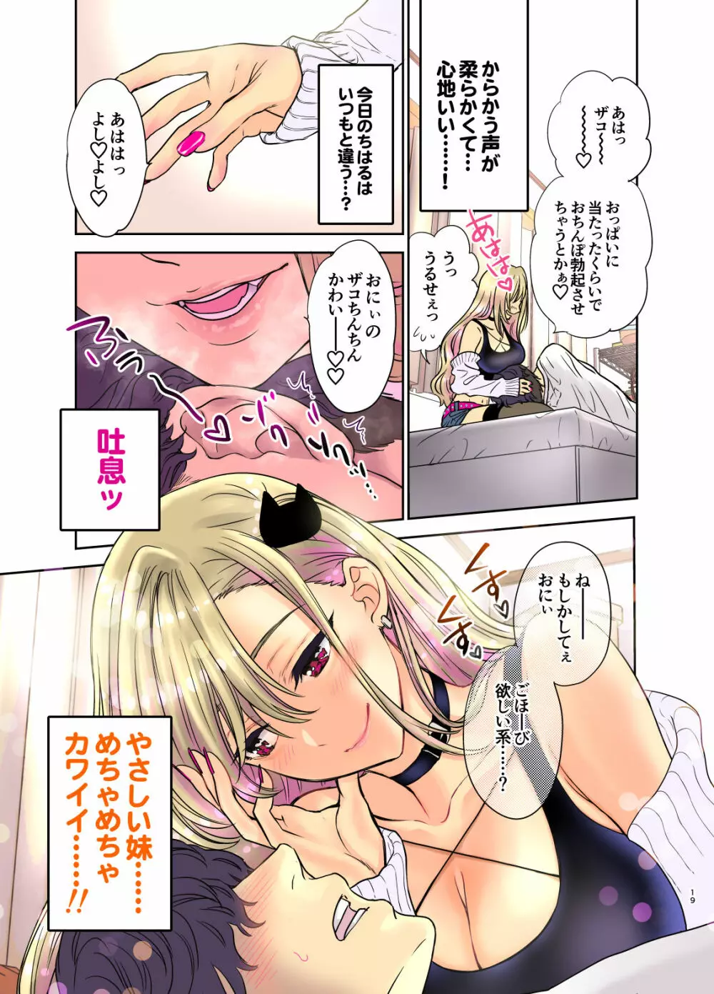 つよかわ妹×強制らぶ交尾3 Page.19