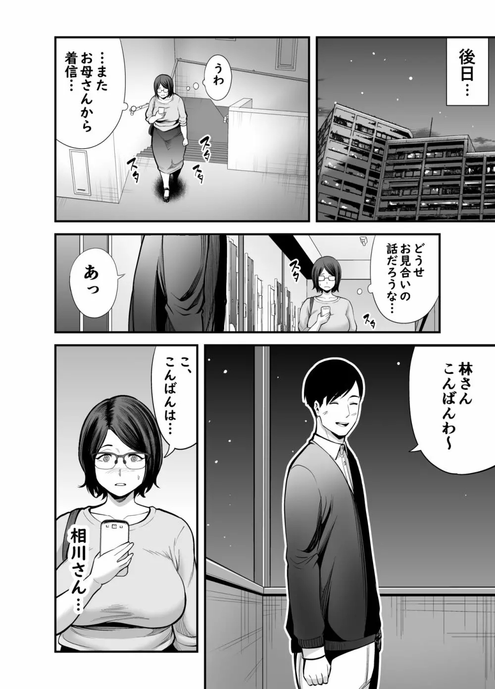 お隣さん Page.17