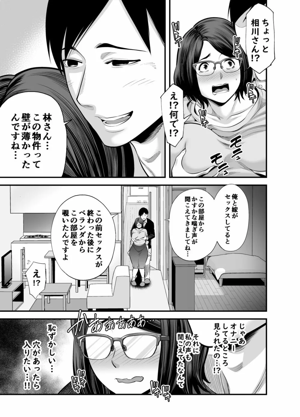 お隣さん Page.20