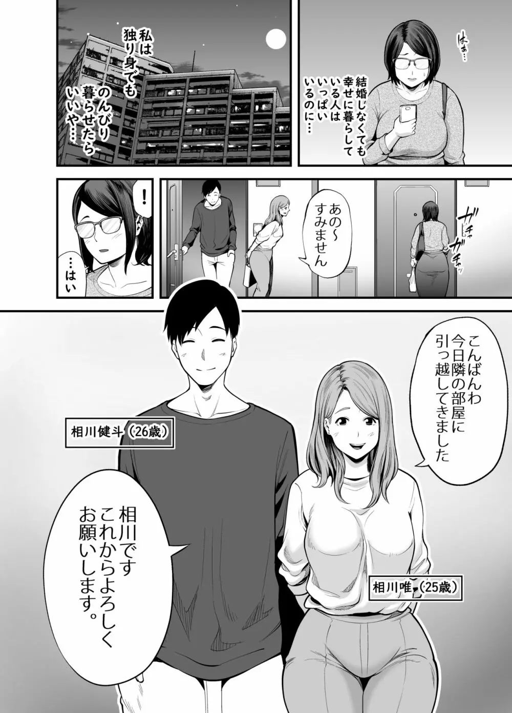 お隣さん Page.5