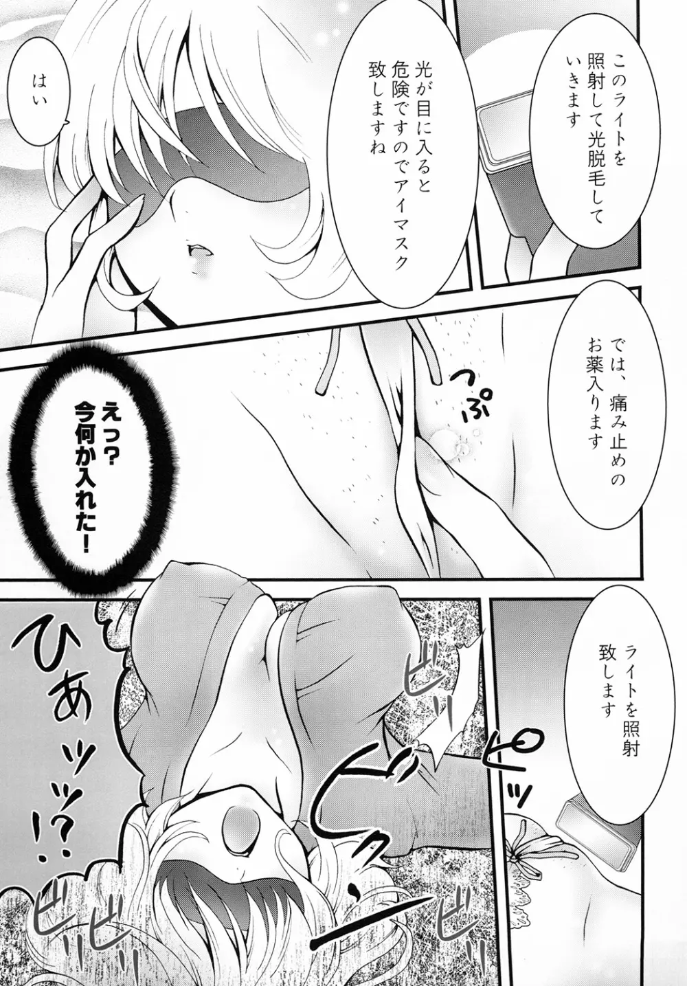 パイマン。 Page.10