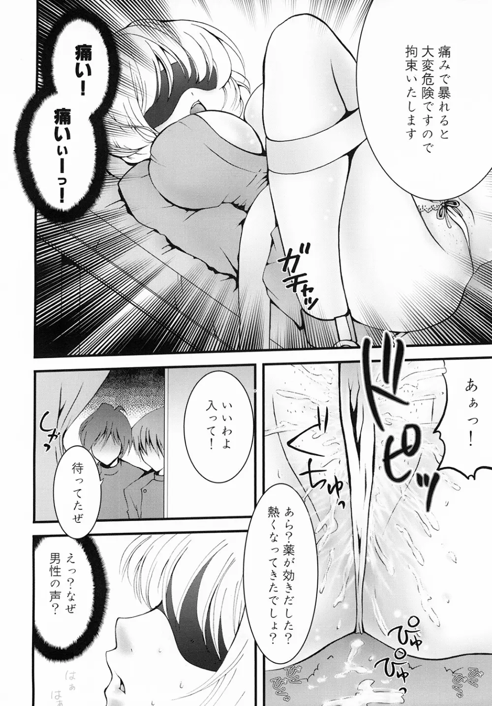 パイマン。 Page.11