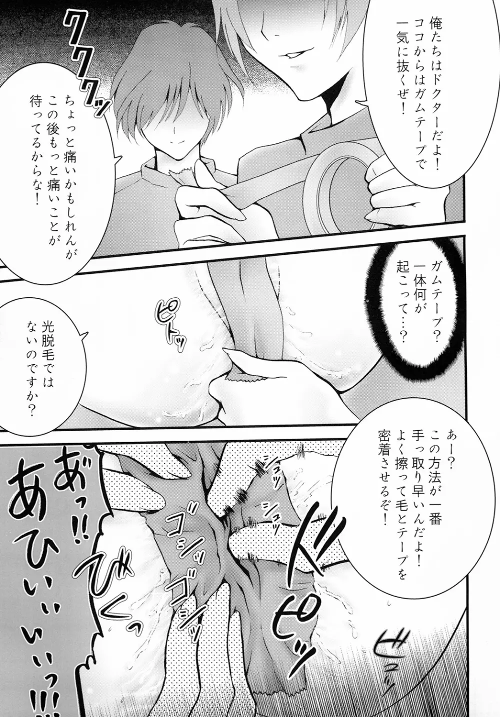 パイマン。 Page.12