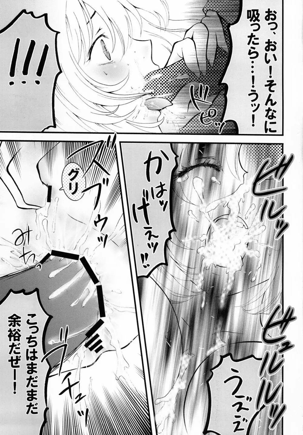 パイマン。 Page.18