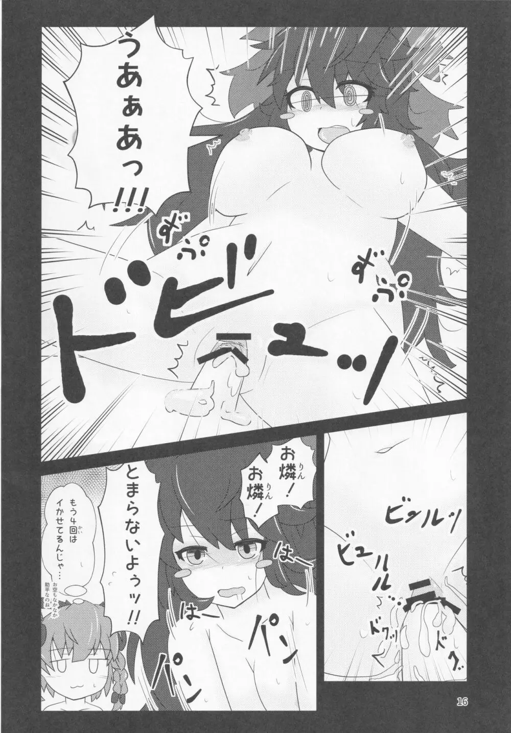 ペットの玩具 Page.15