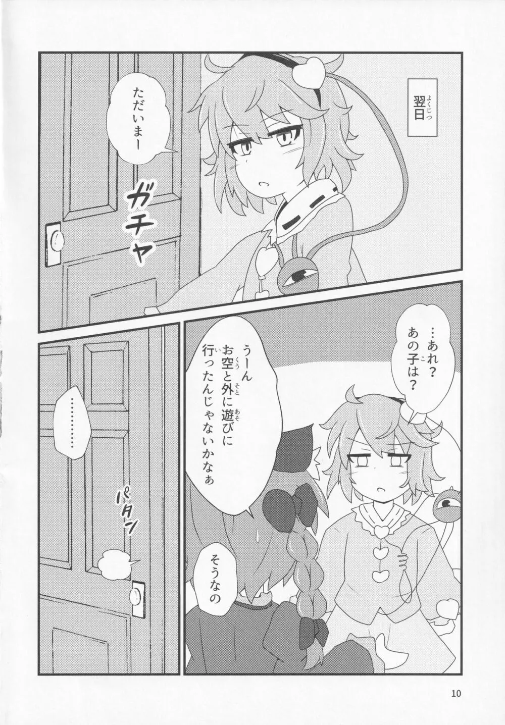 ペットの玩具 Page.9