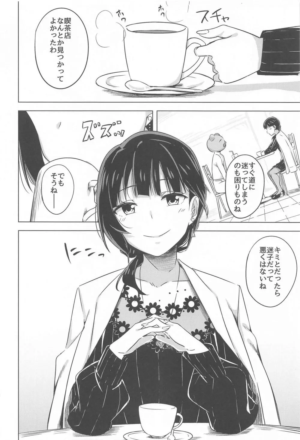 キミとなら迷子でも― Page.18