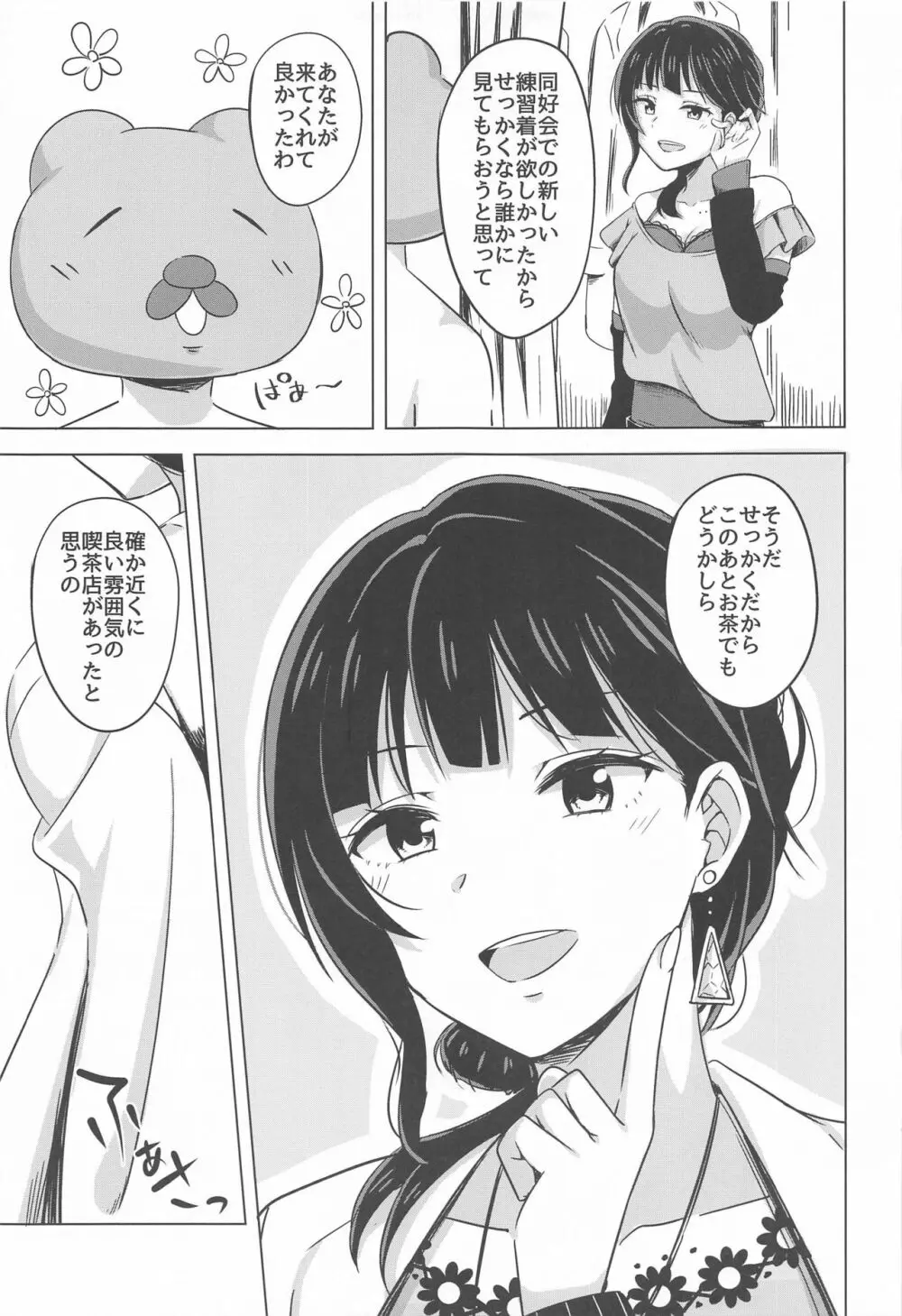 キミとなら迷子でも― Page.5