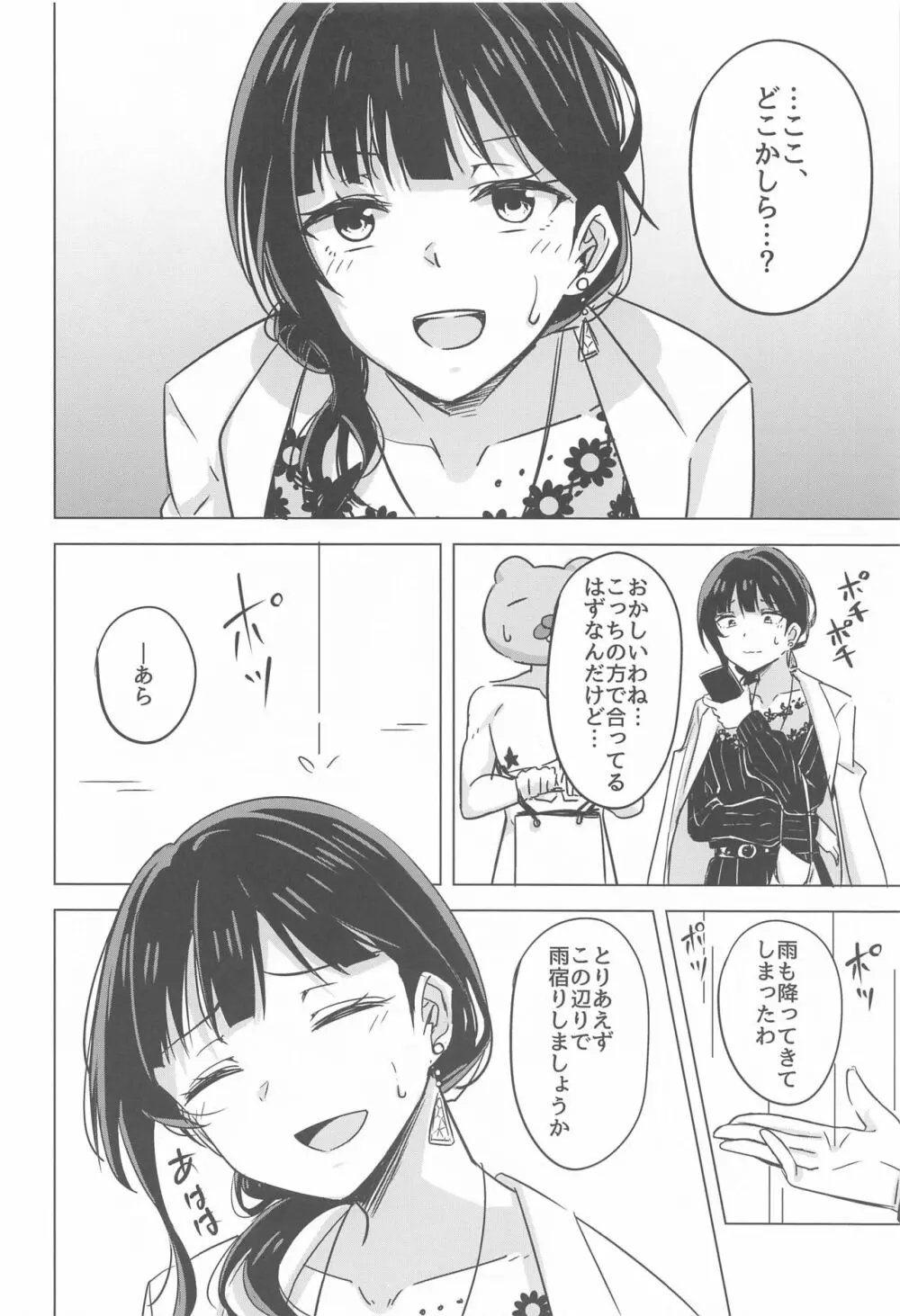 キミとなら迷子でも― Page.6