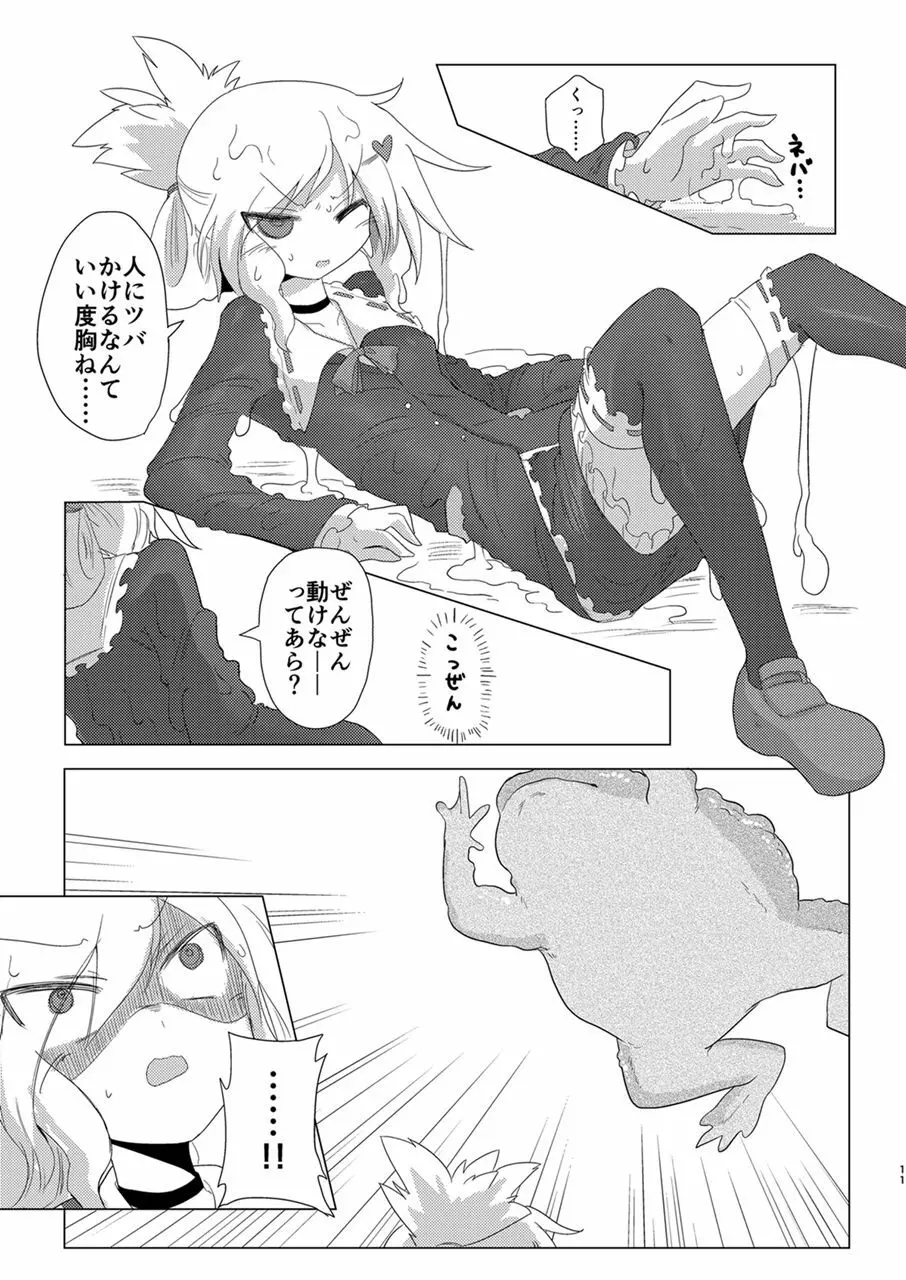 修整・遮断 Page.10