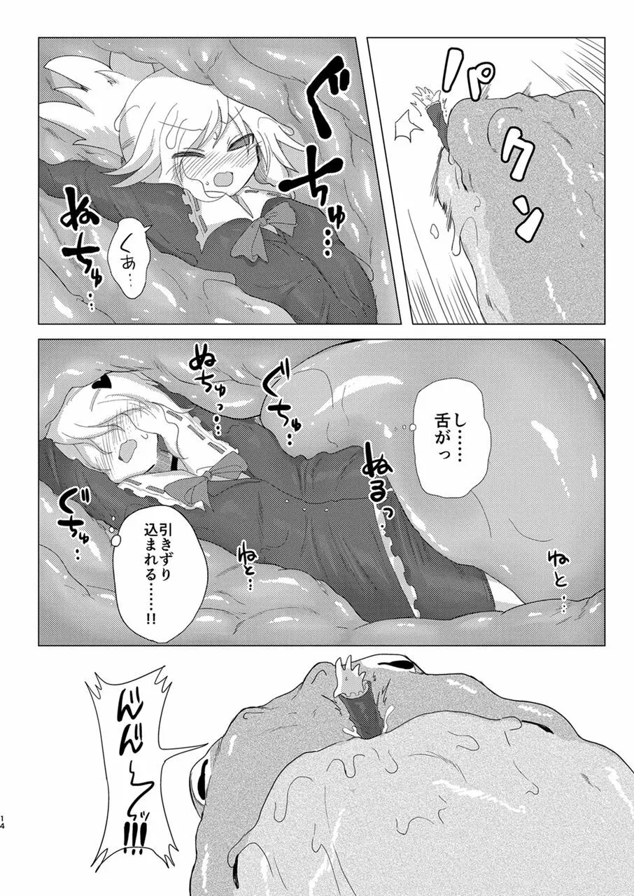 修整・遮断 Page.13