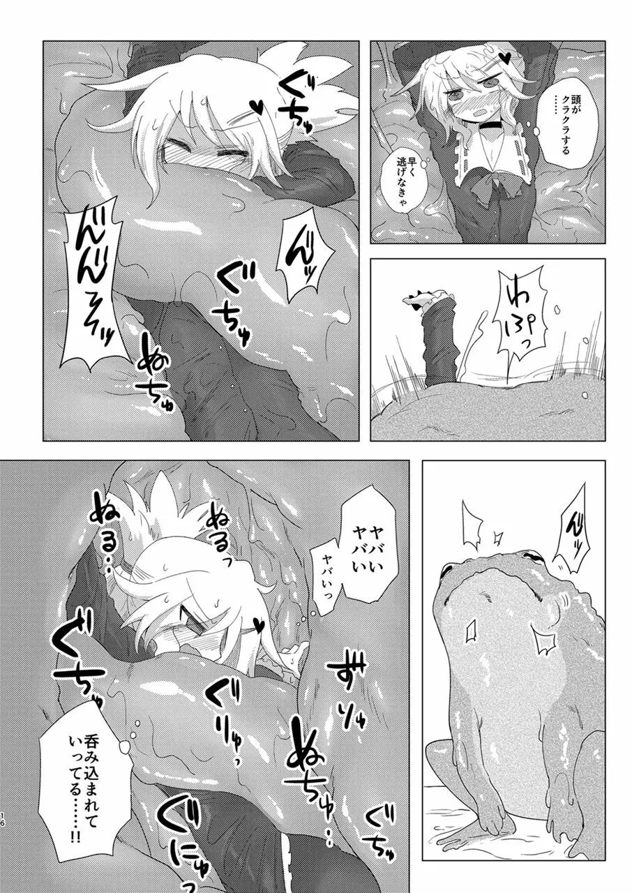 修整・遮断 Page.15