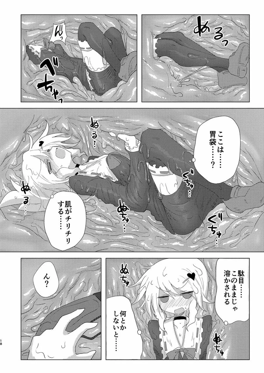 修整・遮断 Page.17