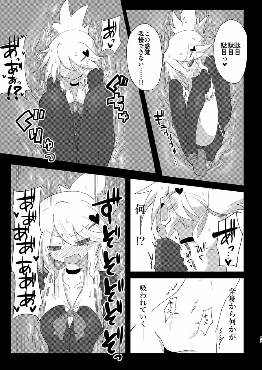 修整・遮断 Page.26