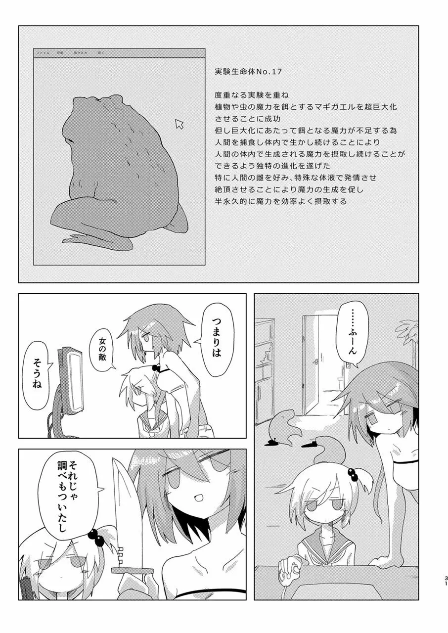 修整・遮断 Page.30