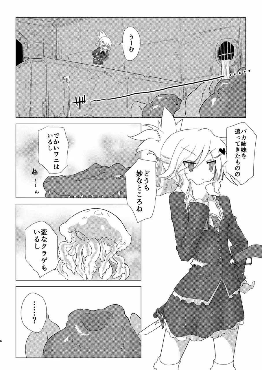 修整・遮断 Page.5