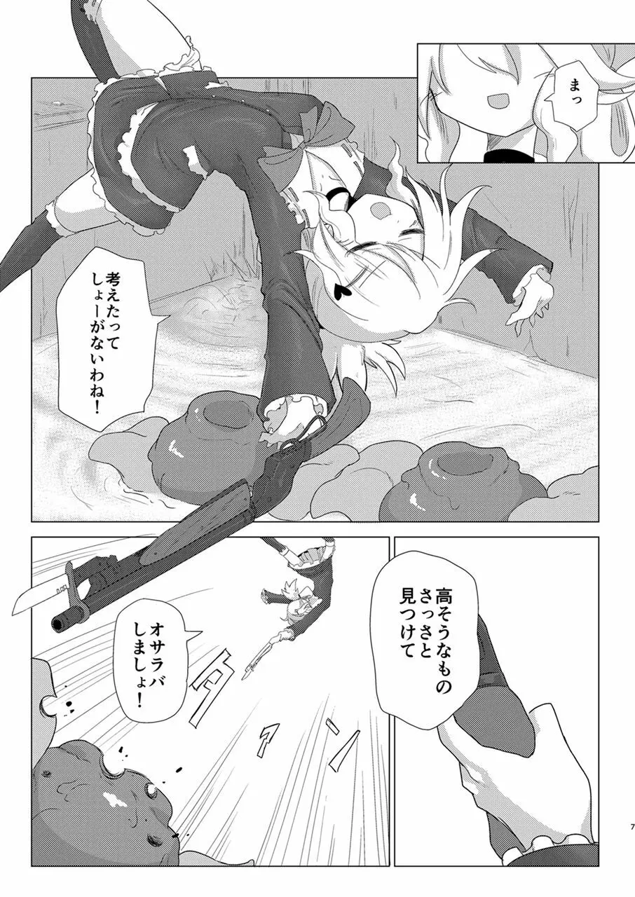 修整・遮断 Page.6