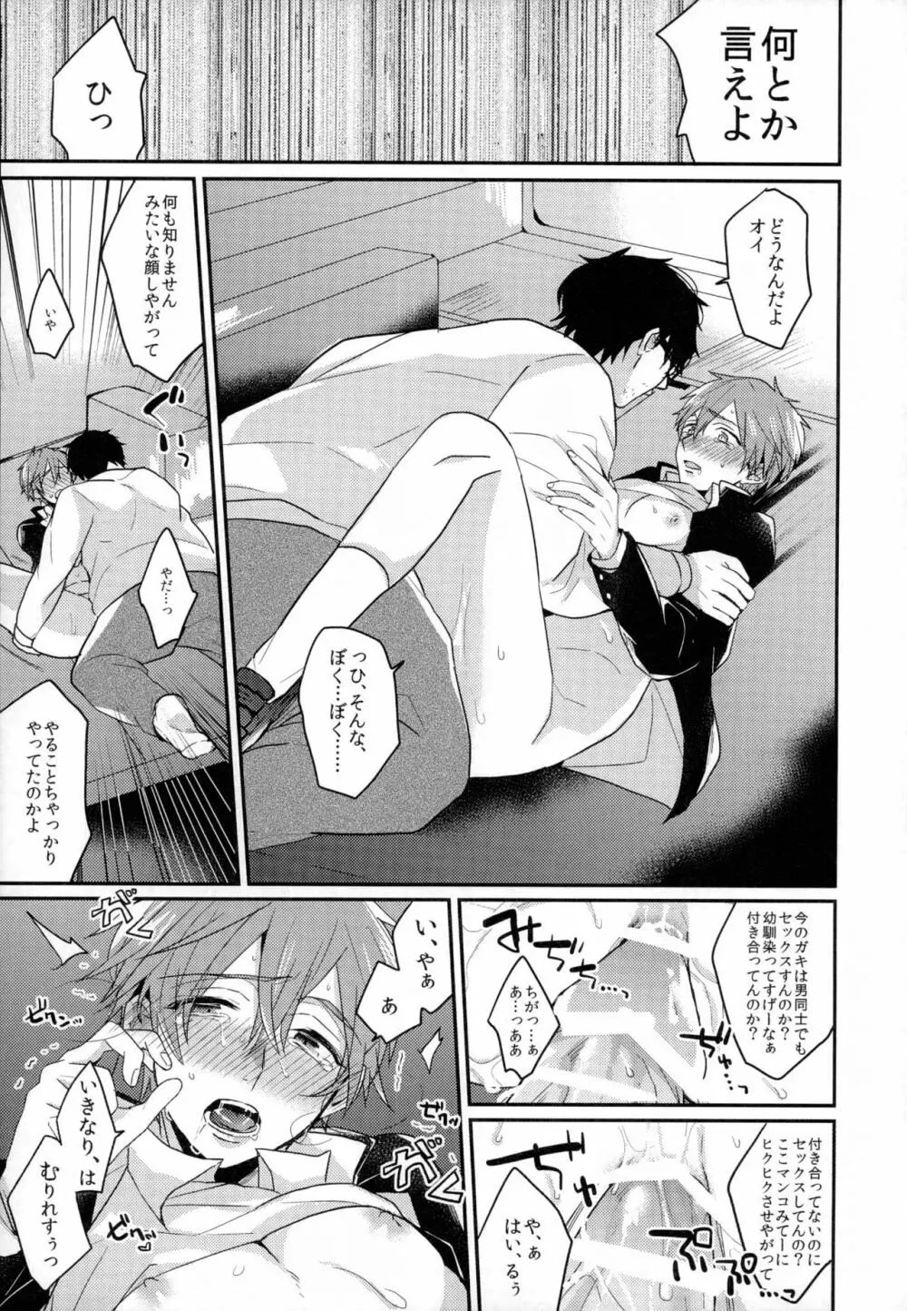 セックスがしたい Page.14