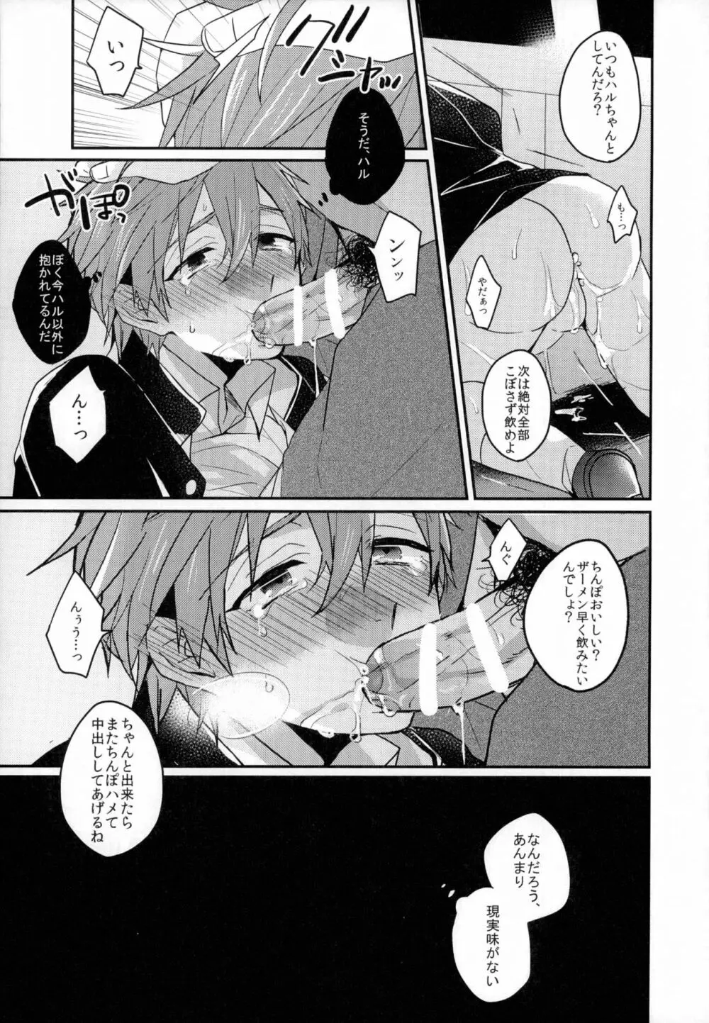 セックスがしたい Page.18