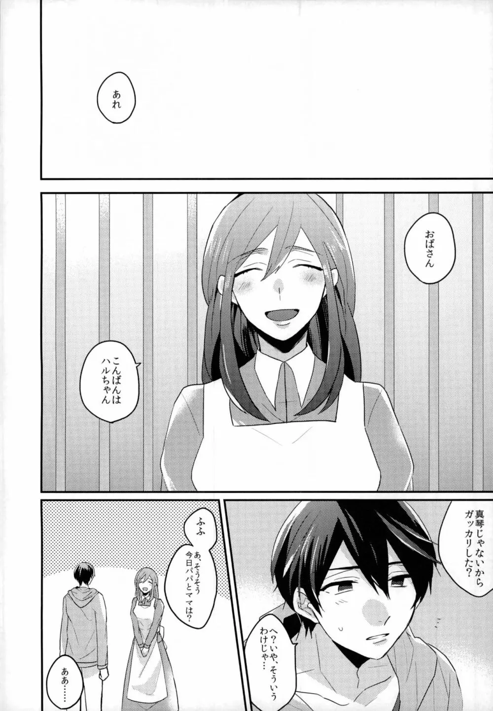 セックスがしたい Page.19