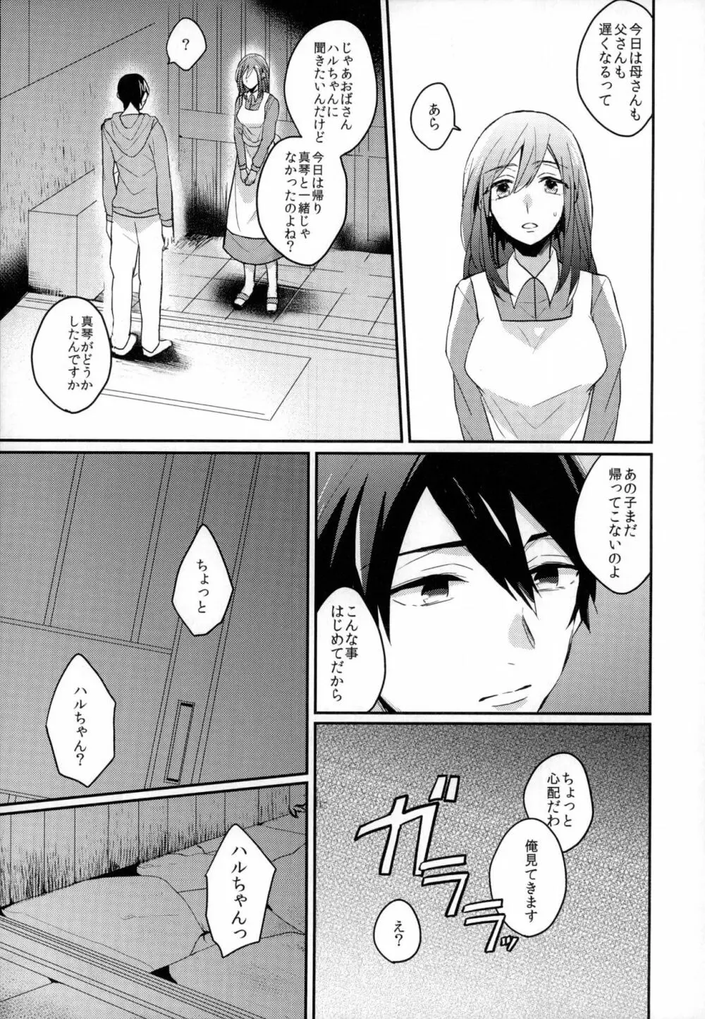 セックスがしたい Page.20