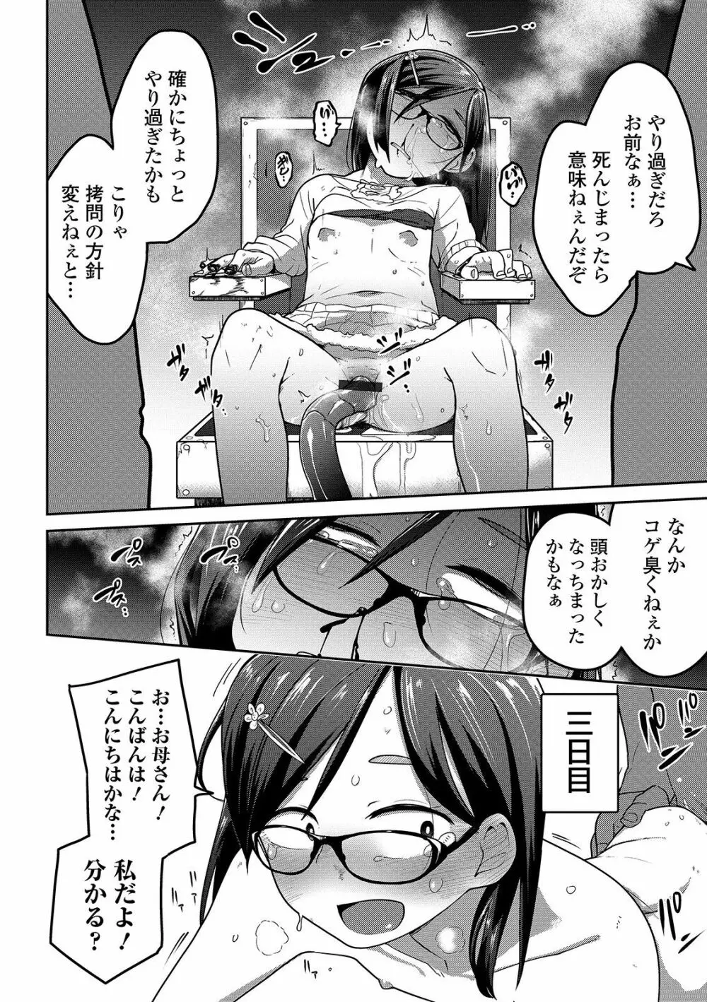 いっぱい叫ぶ君が好き Page.110